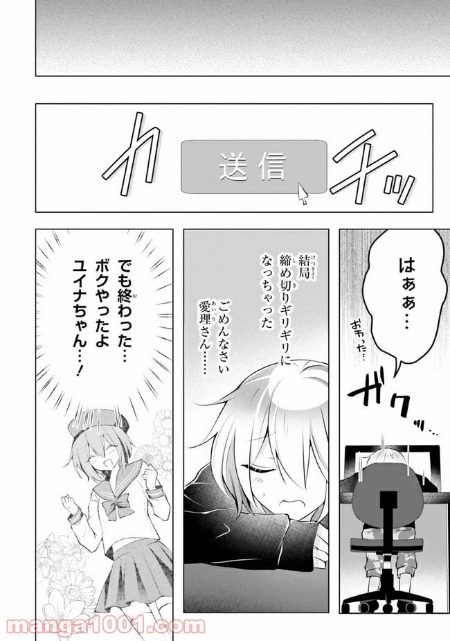 褐色編集さんとショタ漫画家 - 第7話 - Page 18