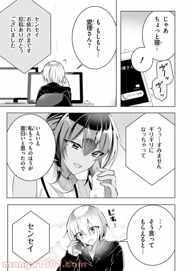 褐色編集さんとショタ漫画家 - 第7話 - Page 19