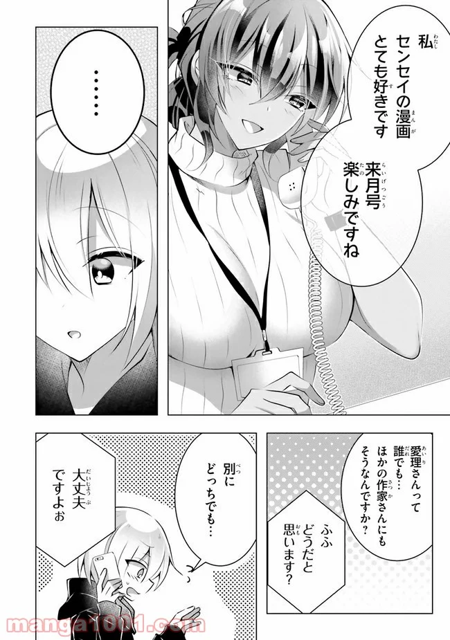 褐色編集さんとショタ漫画家 - 第7話 - Page 20