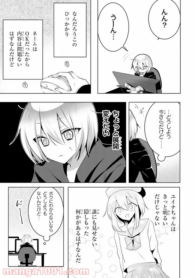 褐色編集さんとショタ漫画家 - 第7話 - Page 3