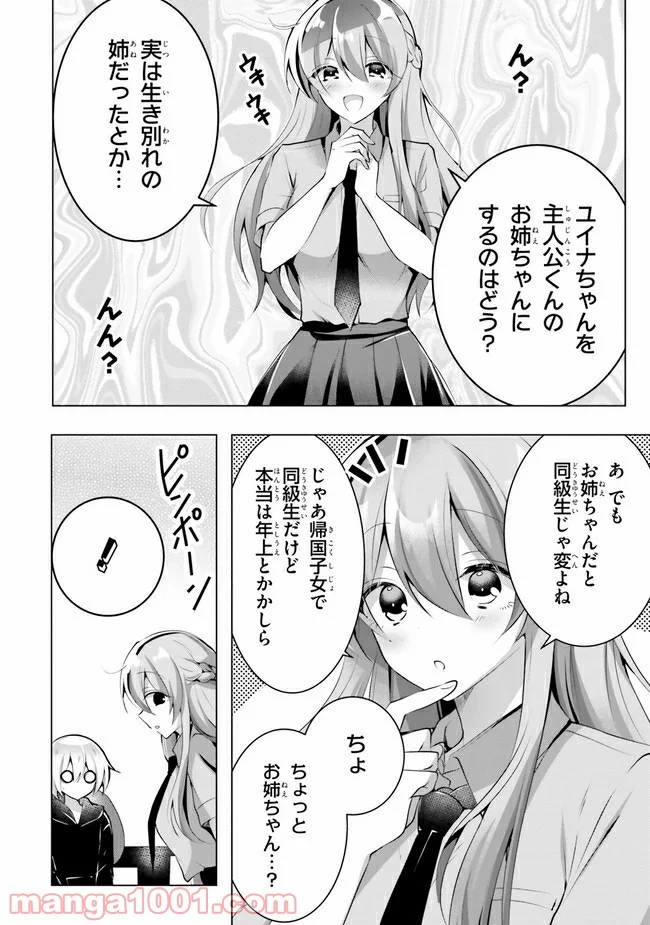 褐色編集さんとショタ漫画家 - 第7話 - Page 6