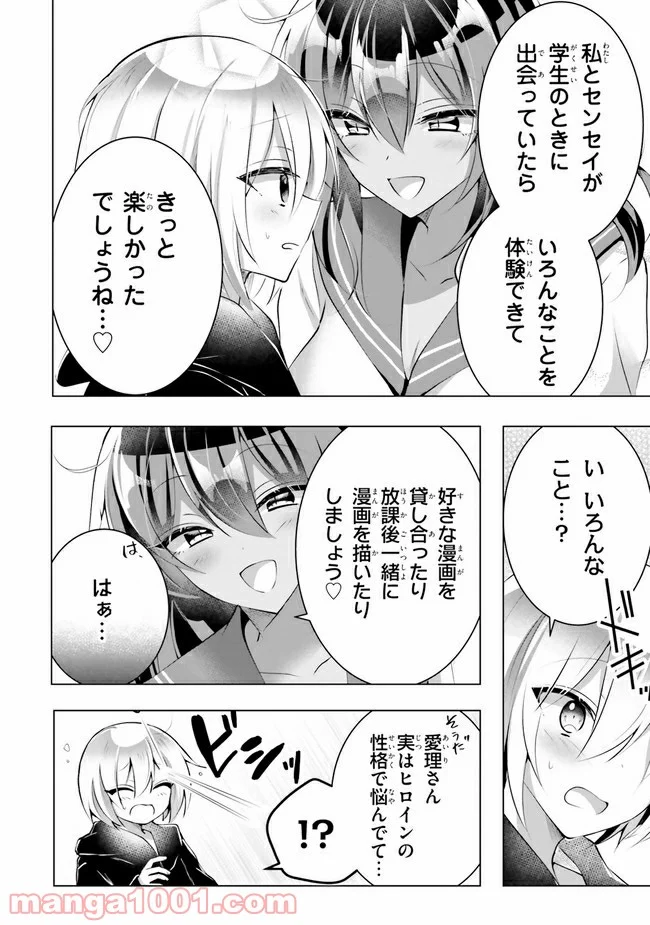 褐色編集さんとショタ漫画家 - 第7話 - Page 10