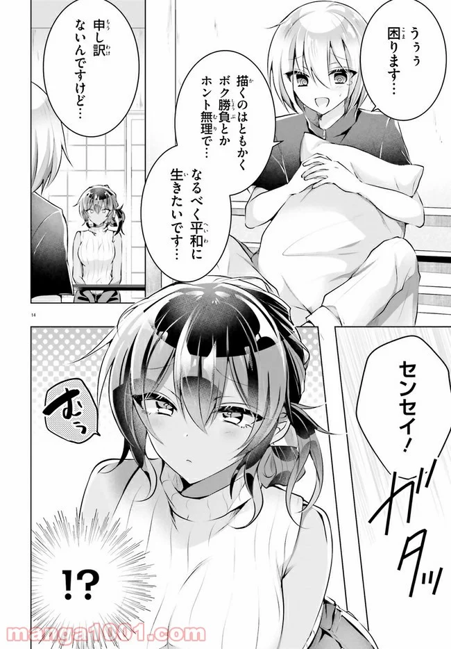 褐色編集さんとショタ漫画家 - 第8話 - Page 14