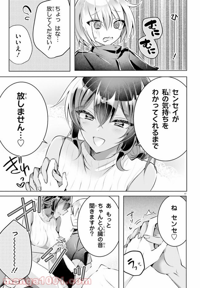 褐色編集さんとショタ漫画家 - 第8話 - Page 17