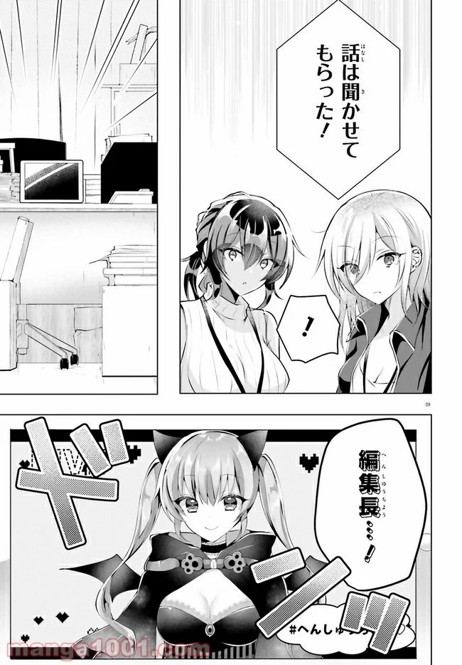 褐色編集さんとショタ漫画家 - 第8話 - Page 9