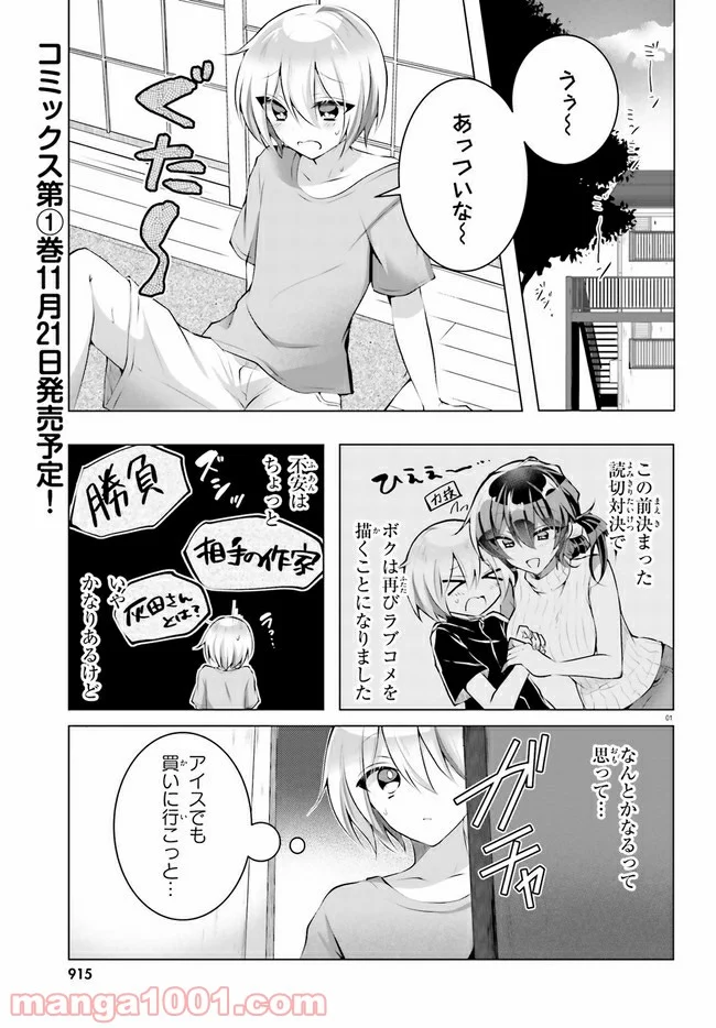 褐色編集さんとショタ漫画家 - 第9話 - Page 1