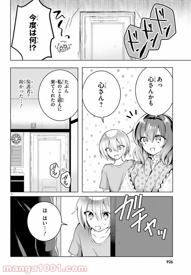 褐色編集さんとショタ漫画家 - 第9話 - Page 12