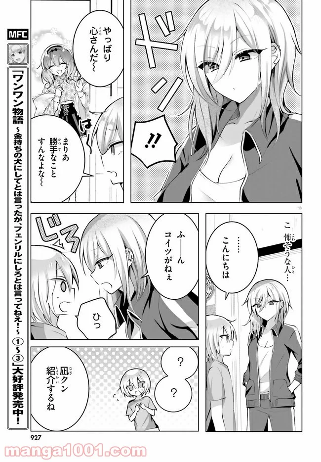 褐色編集さんとショタ漫画家 - 第9話 - Page 13