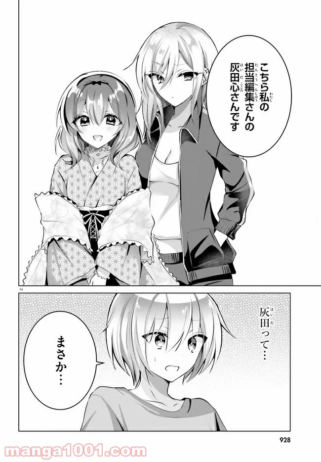 褐色編集さんとショタ漫画家 - 第9話 - Page 14