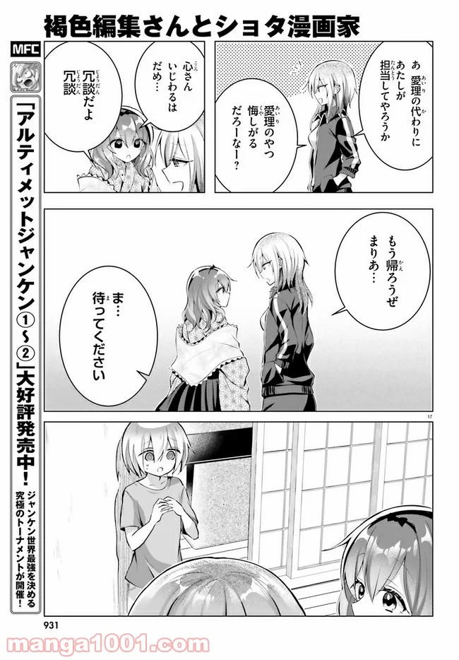 褐色編集さんとショタ漫画家 - 第9話 - Page 17