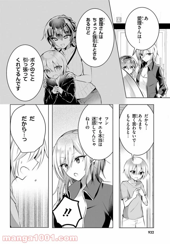 褐色編集さんとショタ漫画家 - 第9話 - Page 18