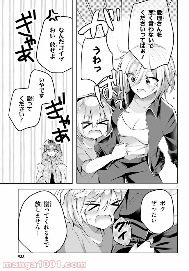 褐色編集さんとショタ漫画家 - 第9話 - Page 19