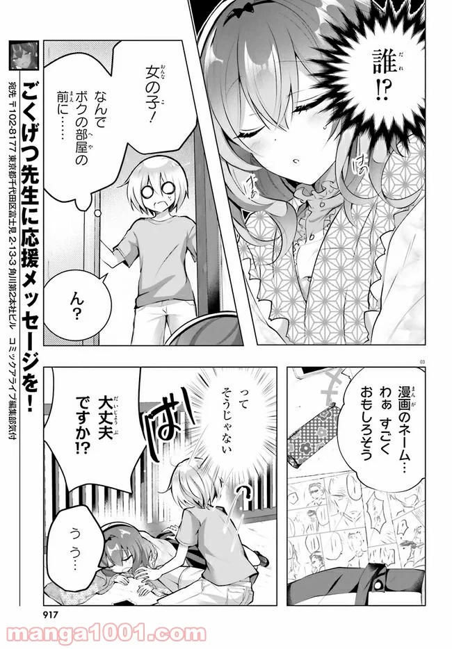 褐色編集さんとショタ漫画家 - 第9話 - Page 3