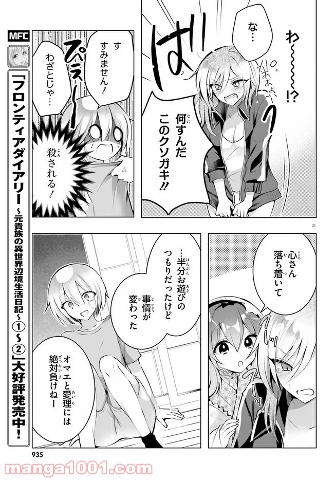 褐色編集さんとショタ漫画家 - 第9話 - Page 21