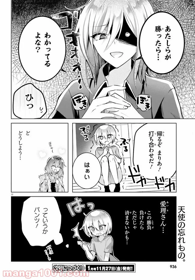 褐色編集さんとショタ漫画家 - 第9話 - Page 22