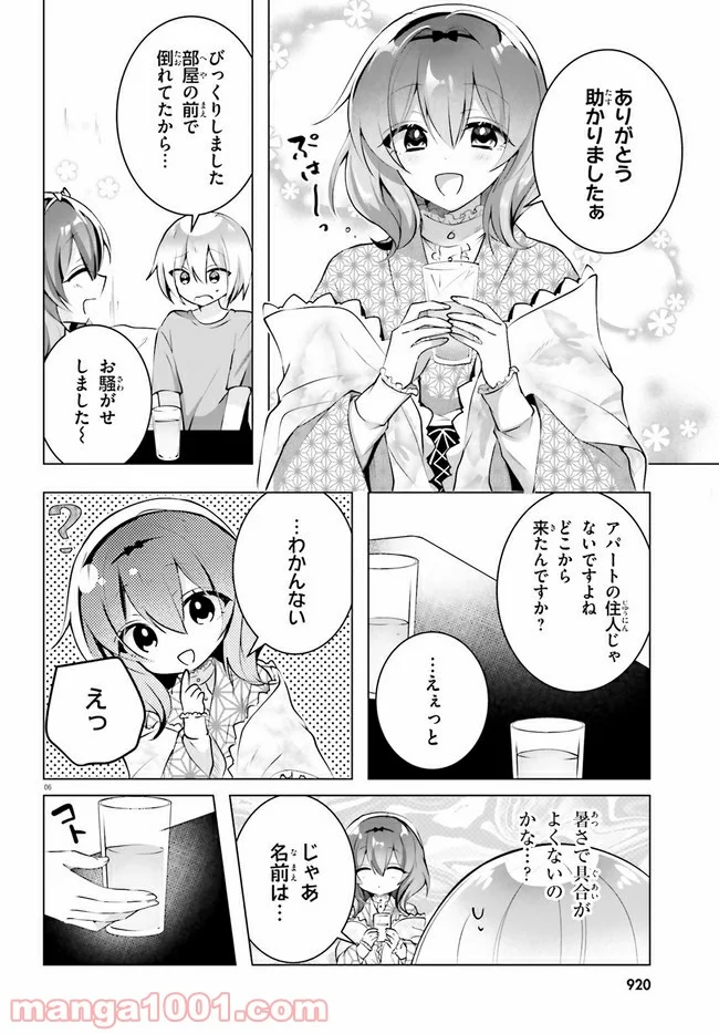 褐色編集さんとショタ漫画家 - 第9話 - Page 6