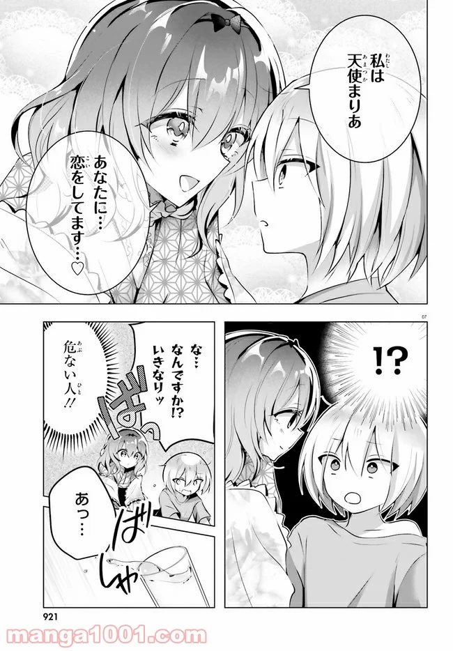 褐色編集さんとショタ漫画家 - 第9話 - Page 7