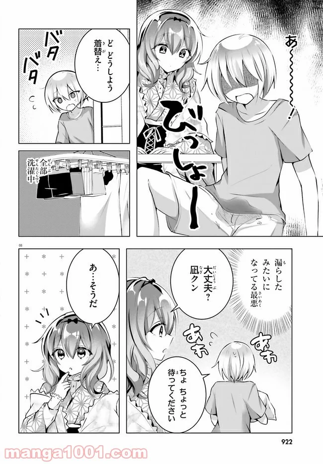 褐色編集さんとショタ漫画家 - 第9話 - Page 8