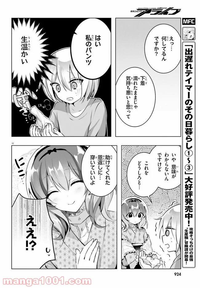 褐色編集さんとショタ漫画家 - 第9話 - Page 10