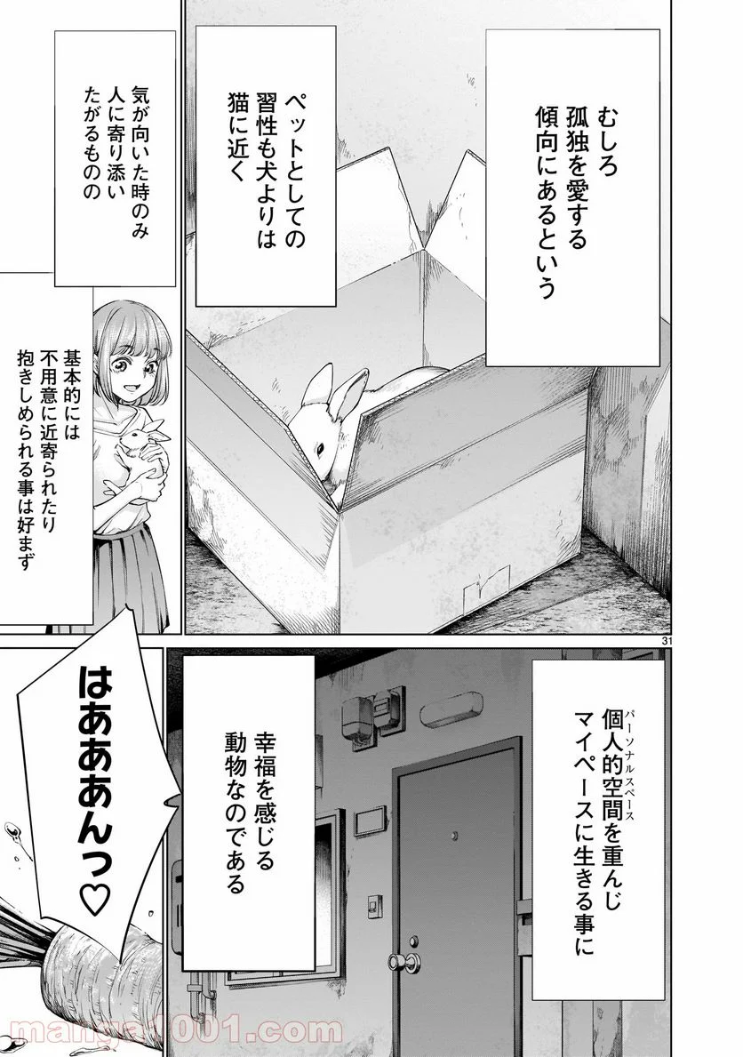 ほしがりすぎでしょ!? 稲葉さん - 第1話 - Page 29