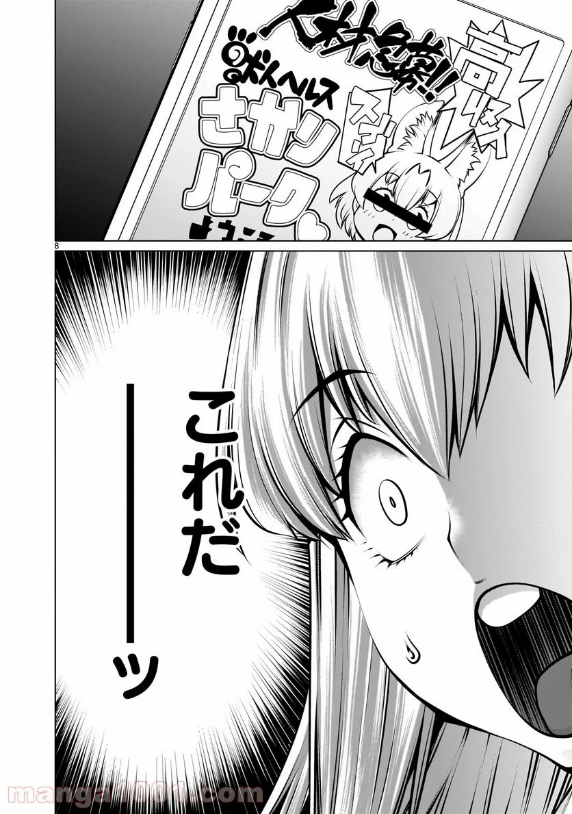 ほしがりすぎでしょ!? 稲葉さん - 第1話 - Page 8