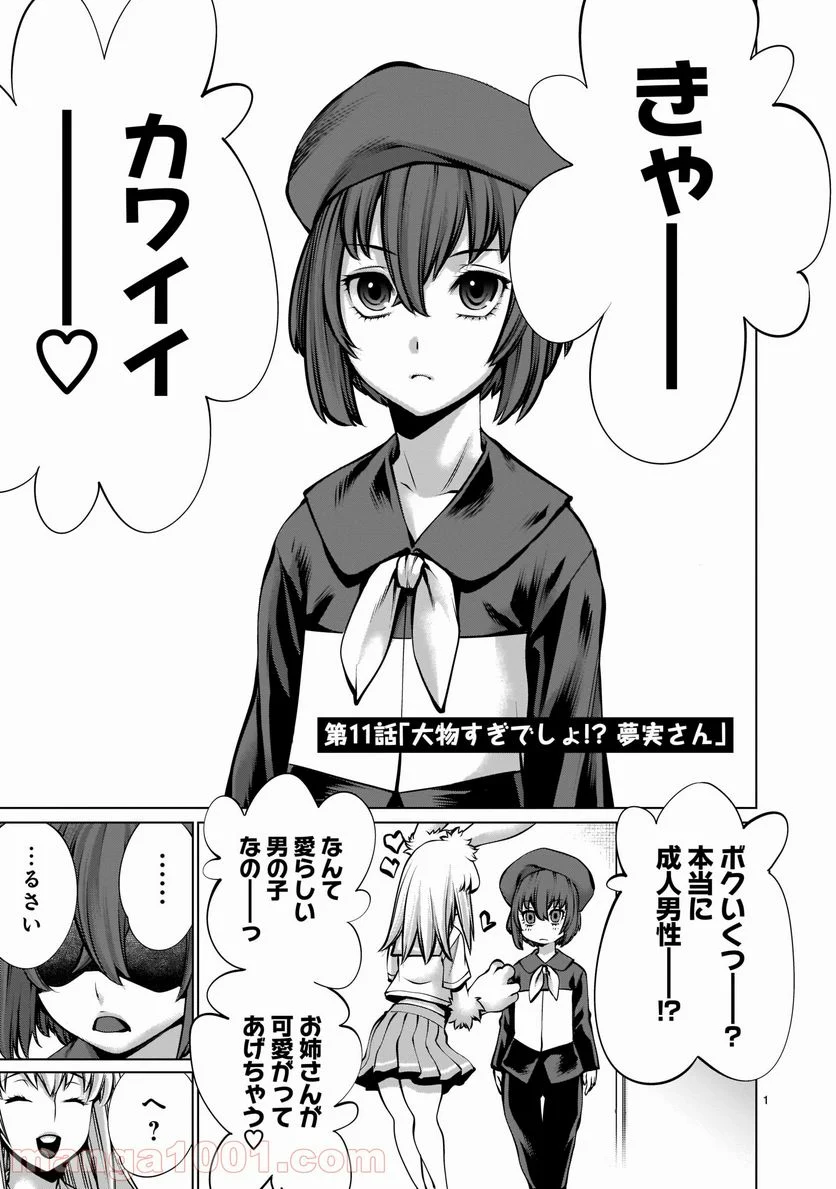 ほしがりすぎでしょ!? 稲葉さん - 第11話 - Page 1