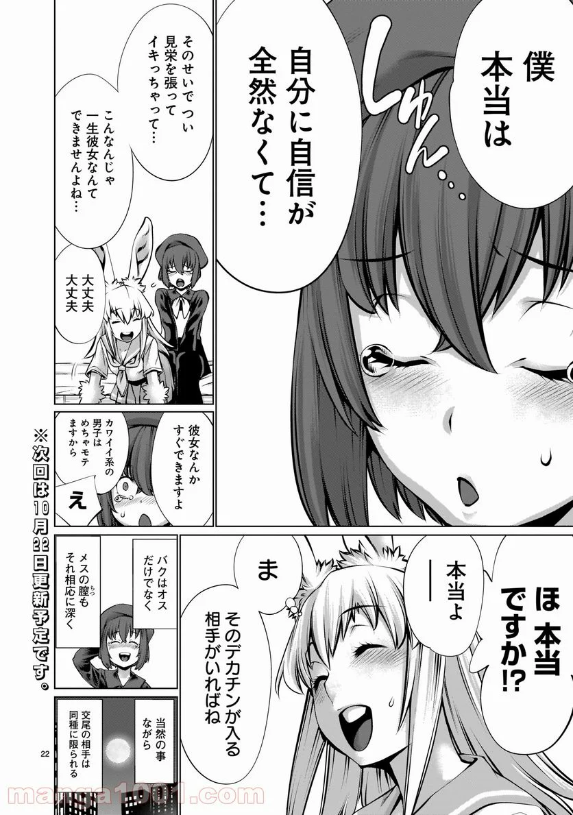 ほしがりすぎでしょ!? 稲葉さん - 第11話 - Page 22