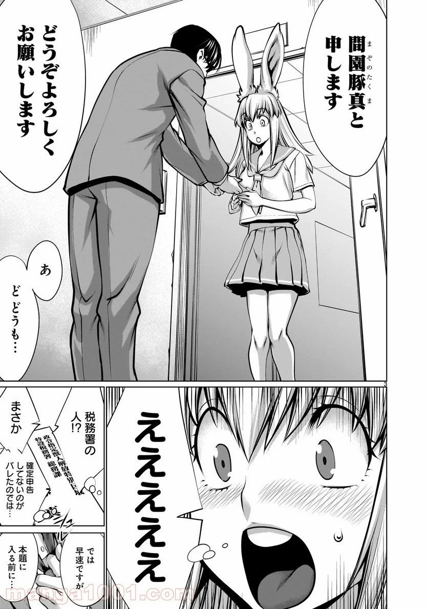 ほしがりすぎでしょ!? 稲葉さん - 第3話 - Page 3