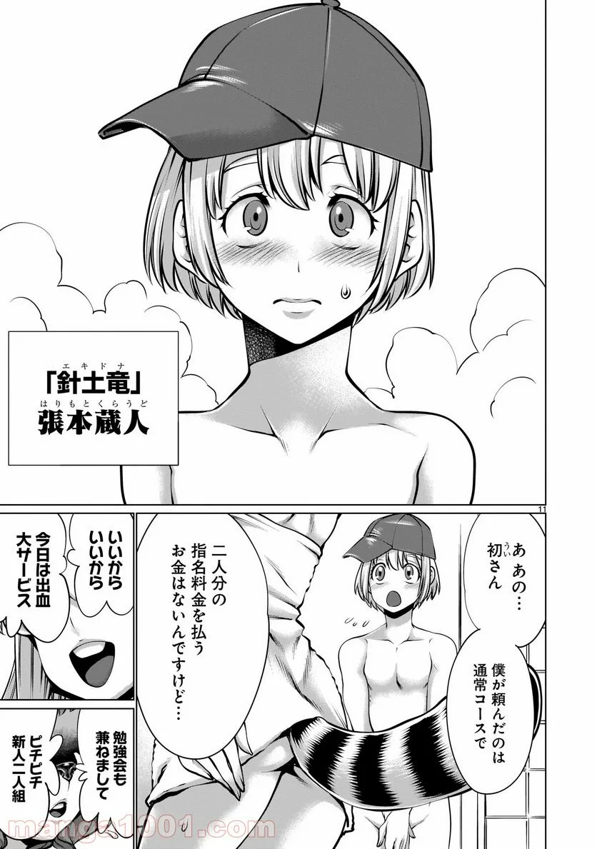 ほしがりすぎでしょ!? 稲葉さん - 第4話 - Page 11