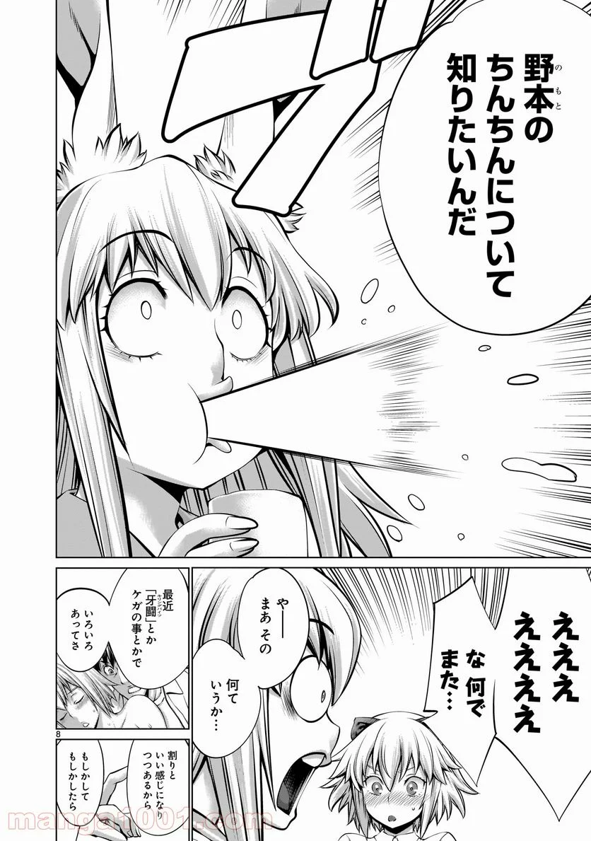 ほしがりすぎでしょ!? 稲葉さん - 第7話 - Page 8