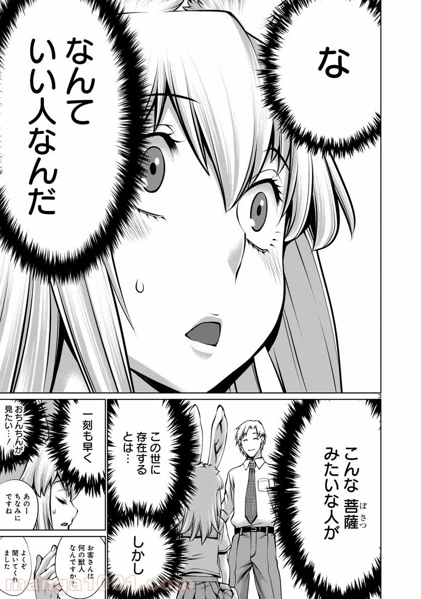 ほしがりすぎでしょ!? 稲葉さん - 第8話 - Page 3