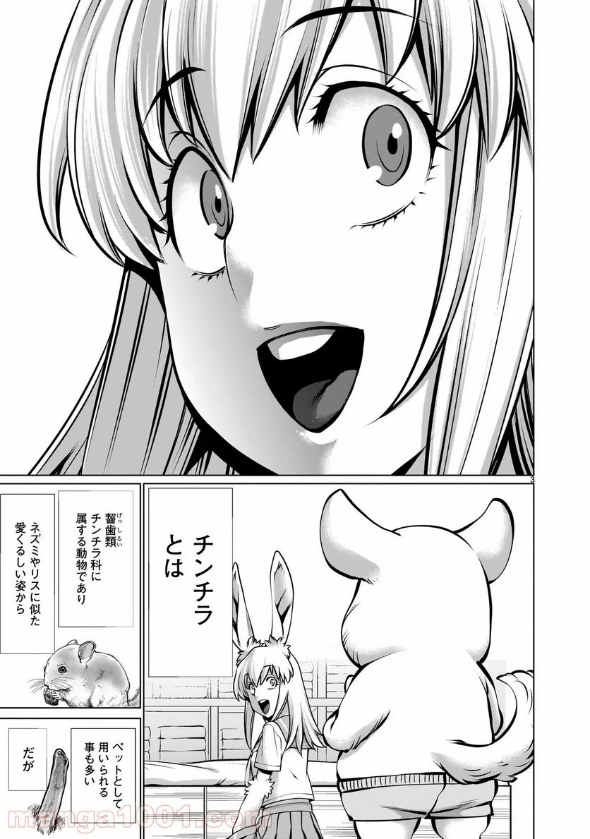 ほしがりすぎでしょ!? 稲葉さん - 第9話 - Page 3