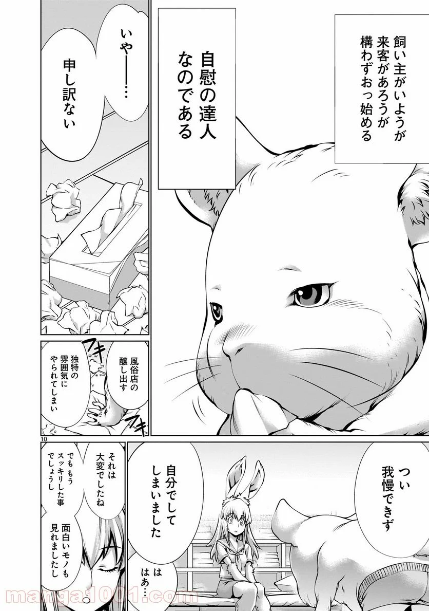 ほしがりすぎでしょ!? 稲葉さん - 第9話 - Page 10