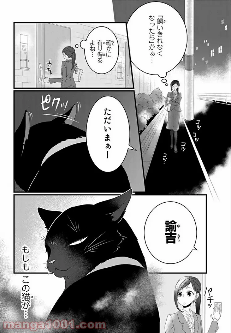 デキる猫は今日も憂鬱 - 第1話 - Page 5