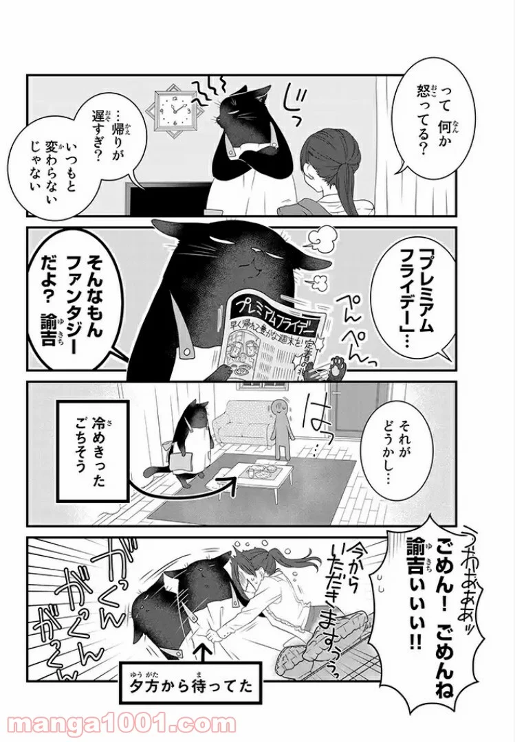 デキる猫は今日も憂鬱 - 第1話 - Page 7