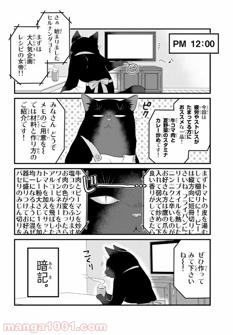 デキる猫は今日も憂鬱 - 第2.2話 - Page 1