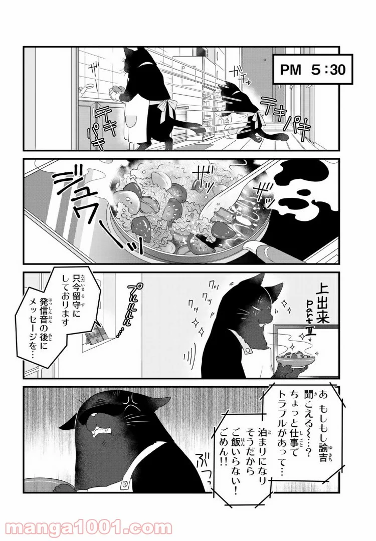 デキる猫は今日も憂鬱 - 第2.2話 - Page 3