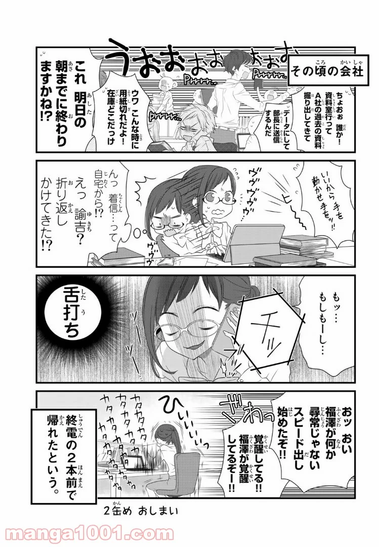 デキる猫は今日も憂鬱 - 第2.2話 - Page 4