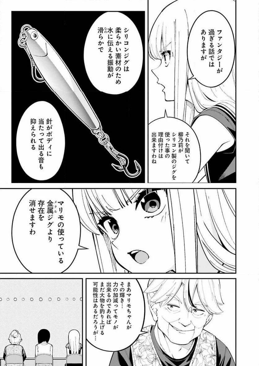 つりこまち - 第62話 - Page 11