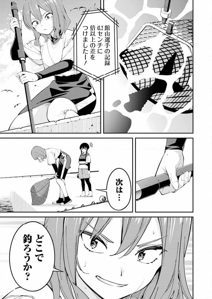 つりこまち - 第62話 - Page 3