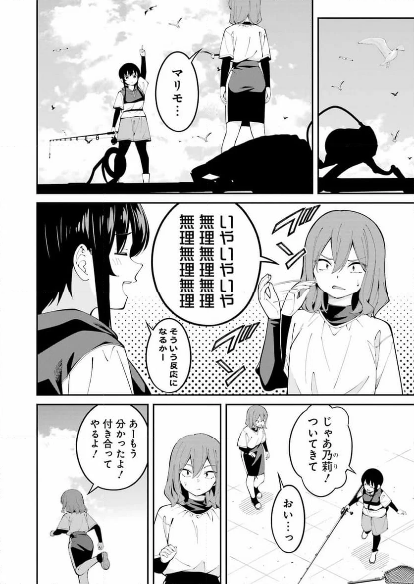 つりこまち - 第63話 - Page 2