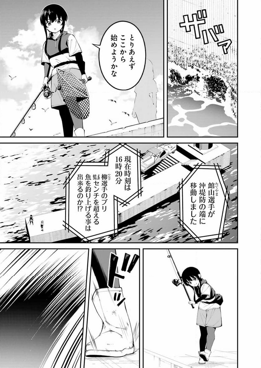 つりこまち - 第63話 - Page 3