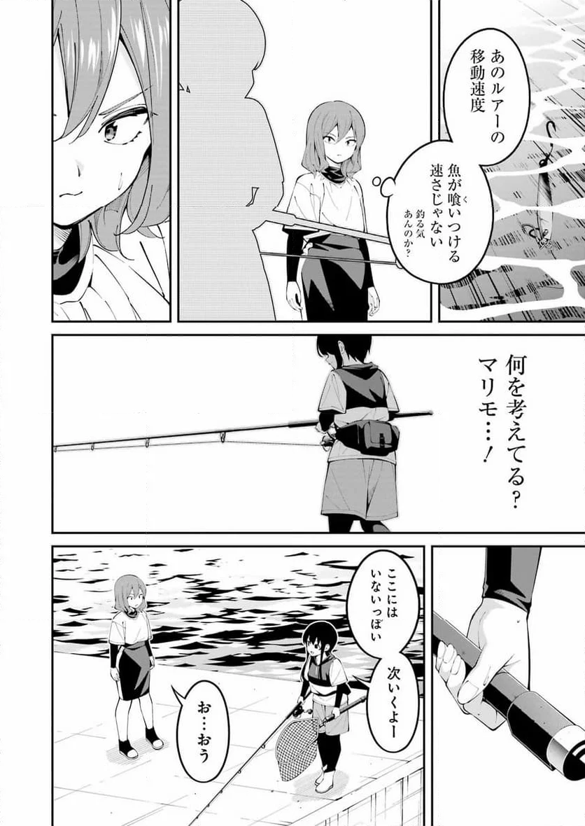 つりこまち - 第63話 - Page 6