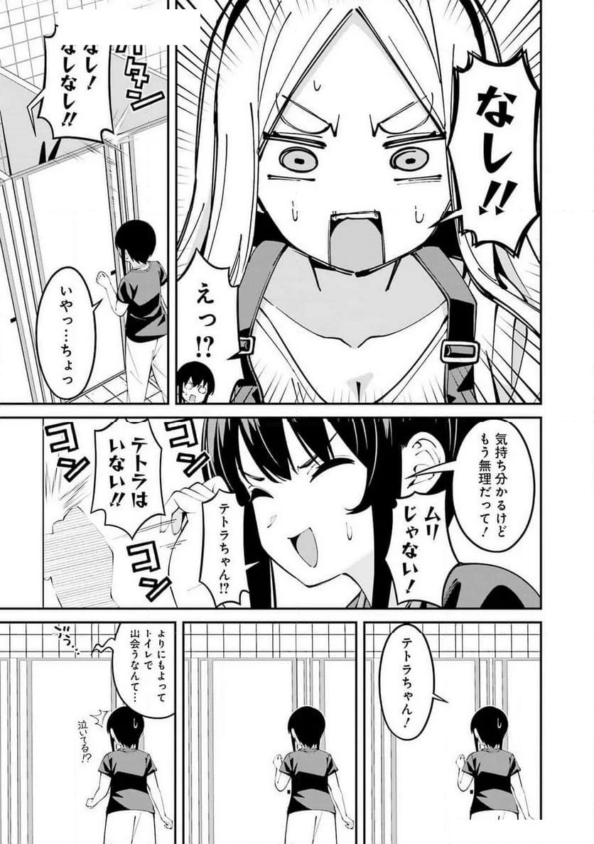 つりこまち - 第64話 - Page 15