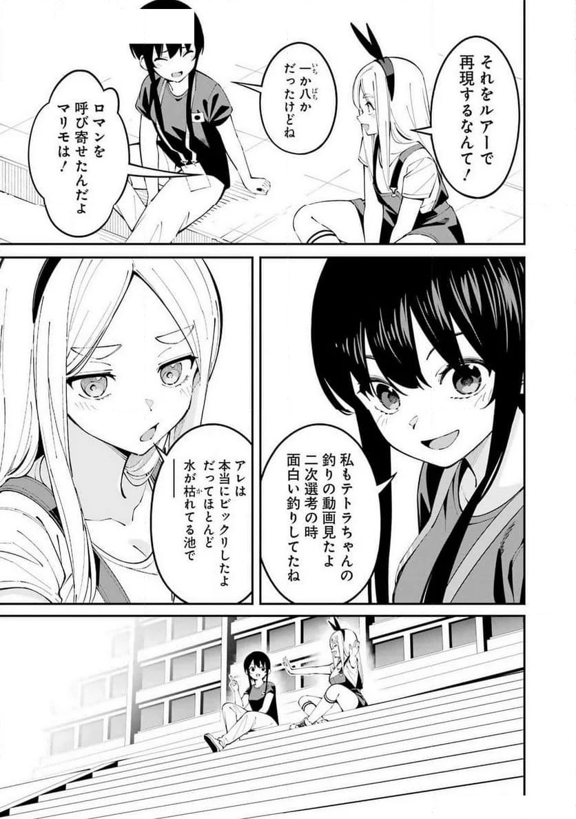 つりこまち - 第64話 - Page 17