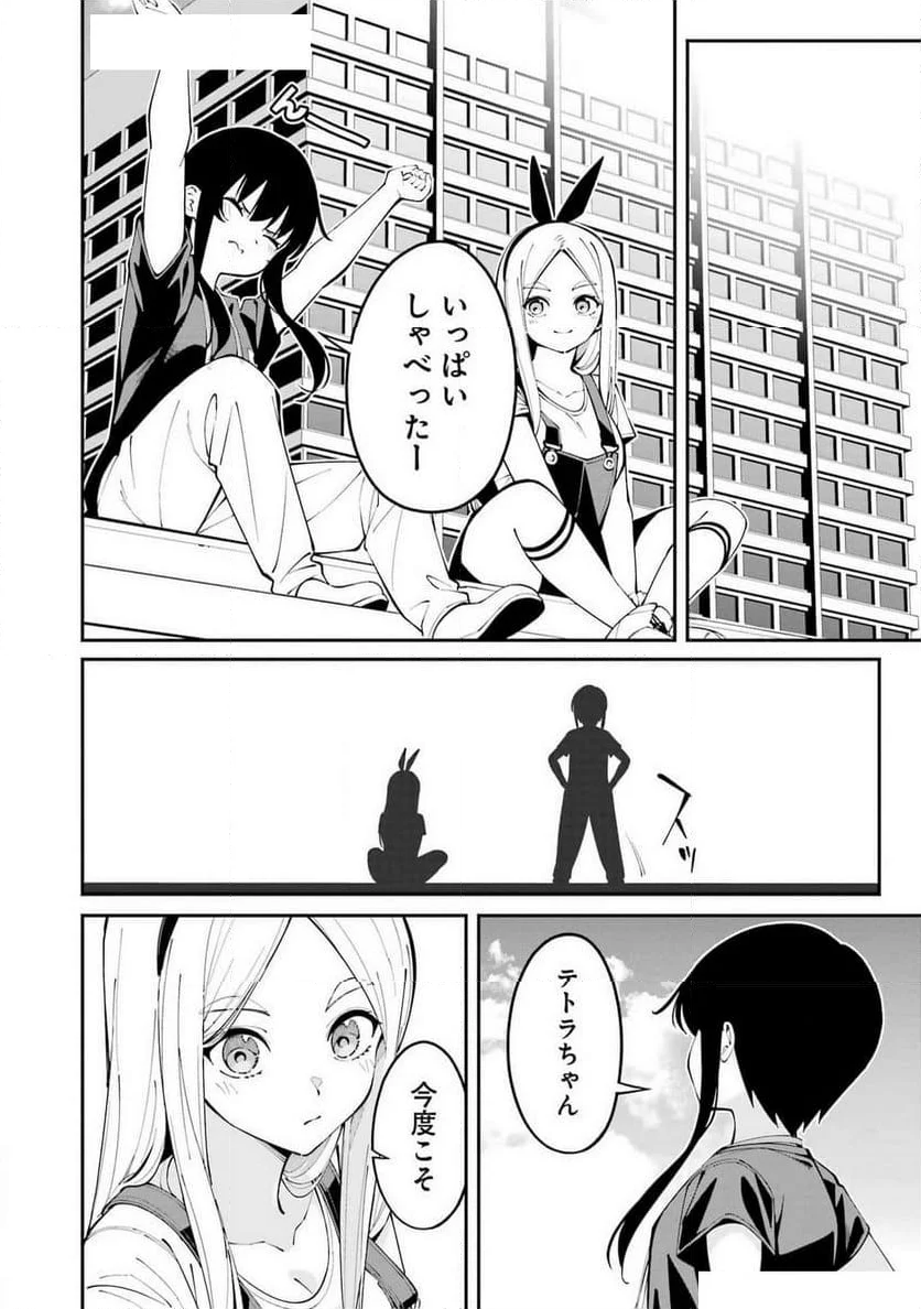 つりこまち - 第64話 - Page 18