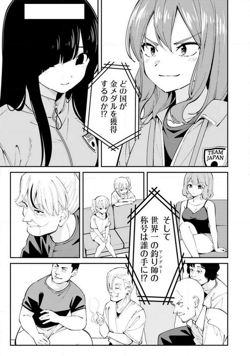 つりこまち - 第64話 - Page 21