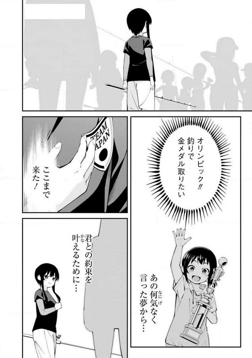 つりこまち - 第64話 - Page 22