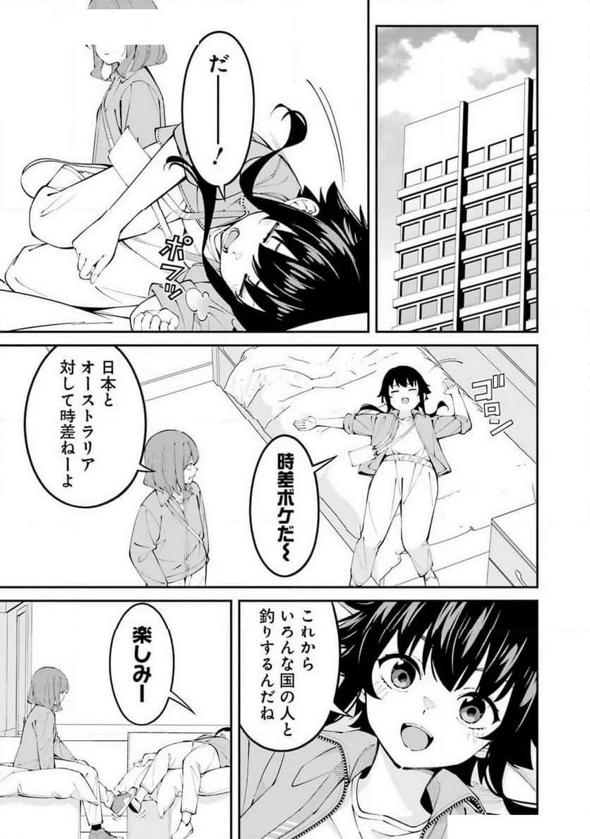 つりこまち - 第64話 - Page 5