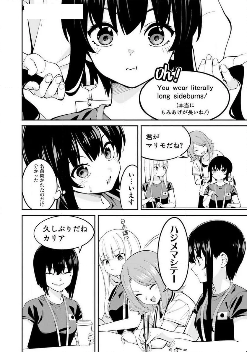 つりこまち - 第64話 - Page 8